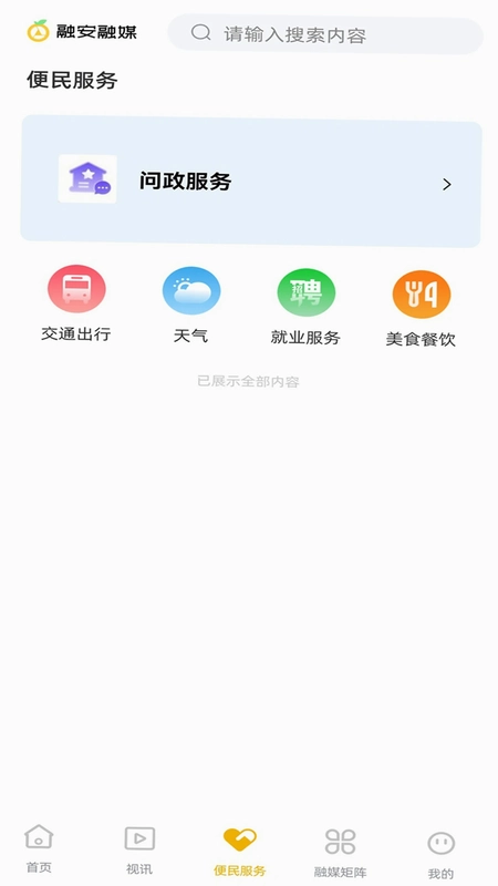 融安融媒预览图