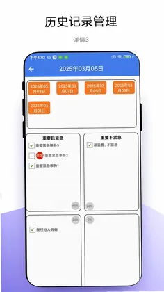四象限工作法预览图