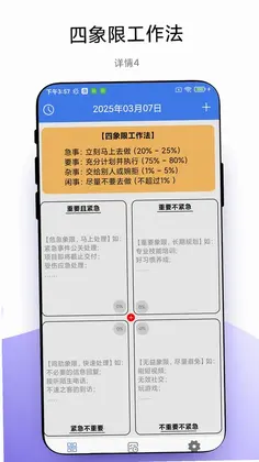 四象限工作法预览图