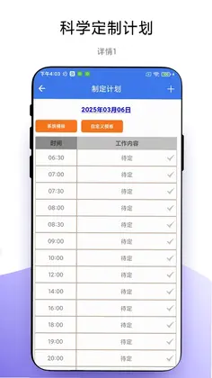 四象限工作法预览图