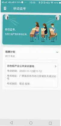 移动监考app预览图