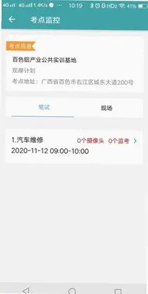 移动监考app预览图