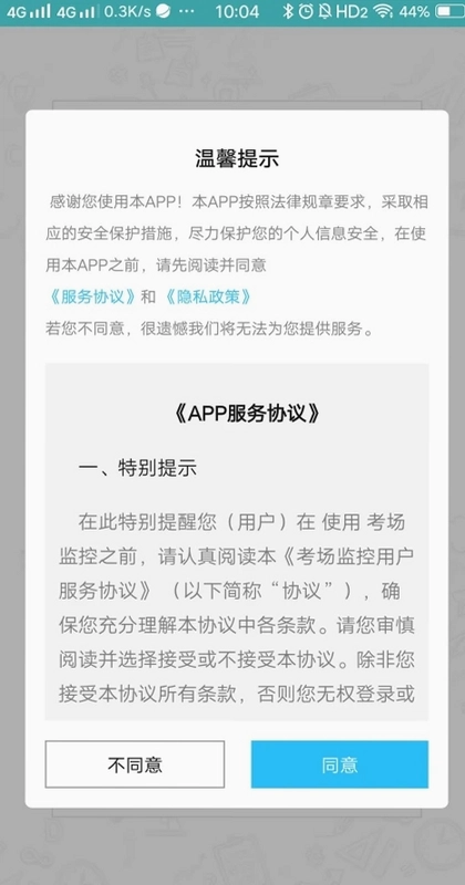 移动监考app预览图