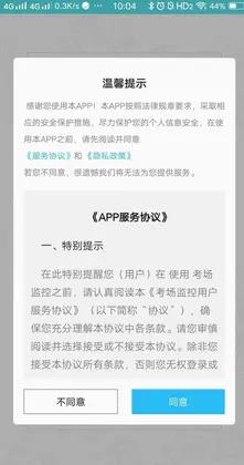 移动监考app预览图