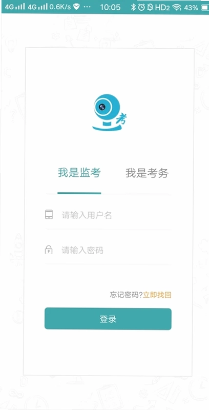 移动监考app预览图