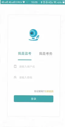 移动监考app预览图