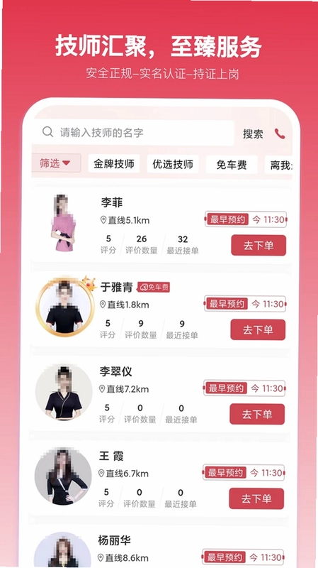 摩耶按摩预览图