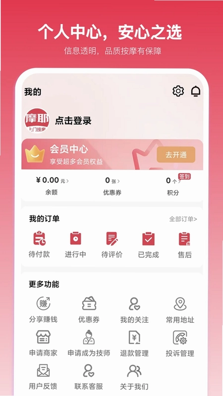 摩耶按摩预览图