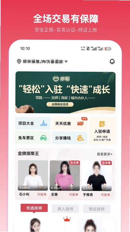 摩耶按摩预览图