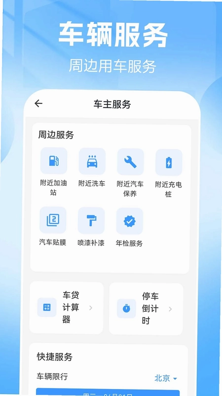 品安车主帮预览图