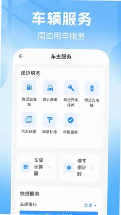 品安车主帮预览图