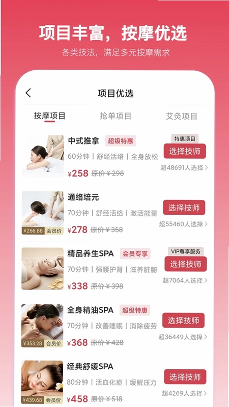 摩耶按摩预览图