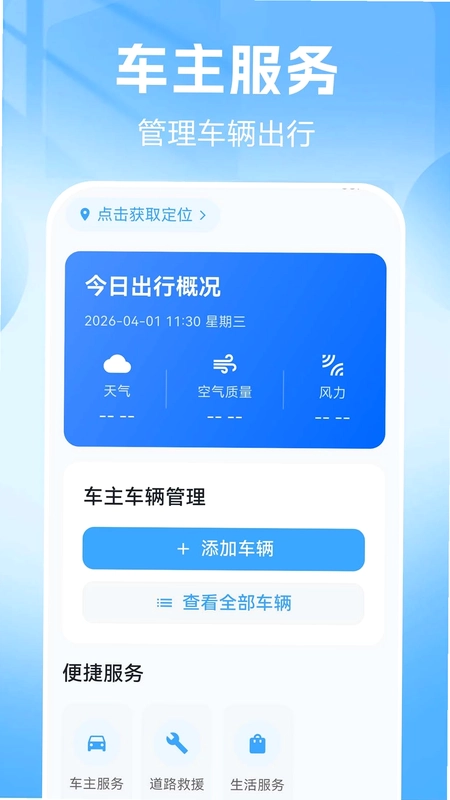 品安车主帮预览图