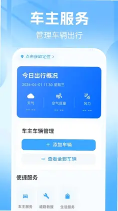品安车主帮预览图