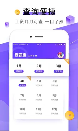 查薪宝预览图