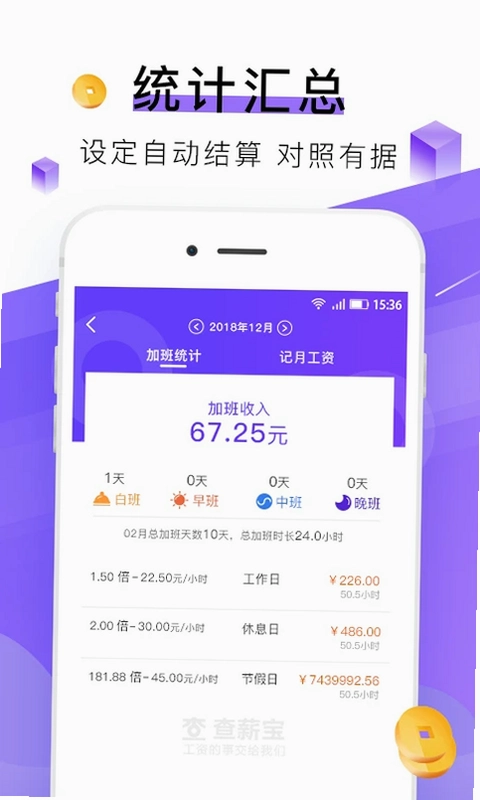 查薪宝预览图
