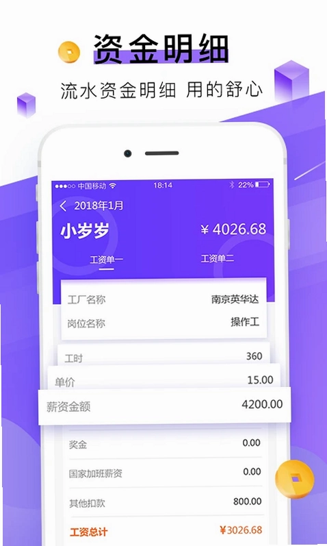 查薪宝预览图
