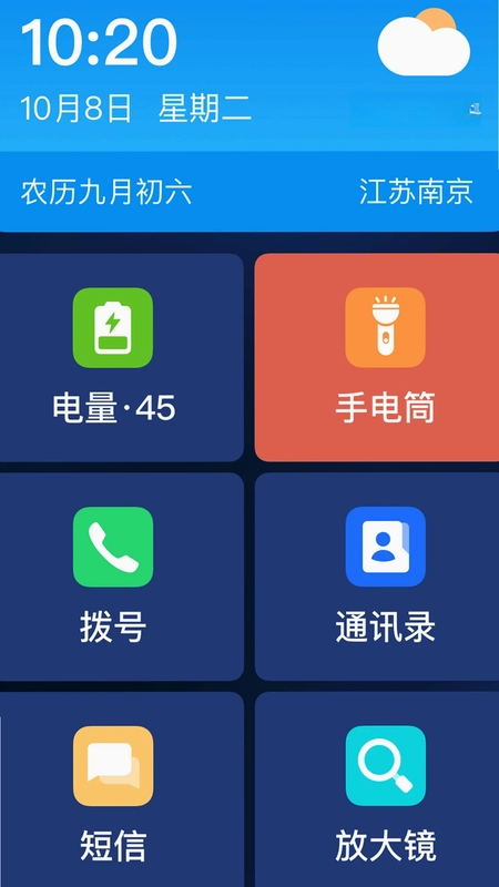 老人极简桌面预览图