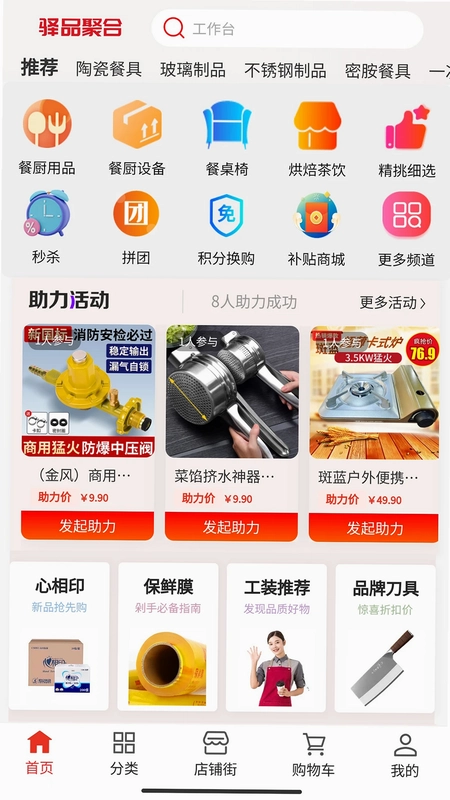 驿品聚合预览图