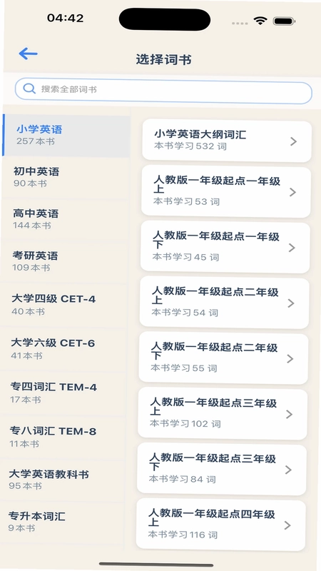 喵喵背单词预览图