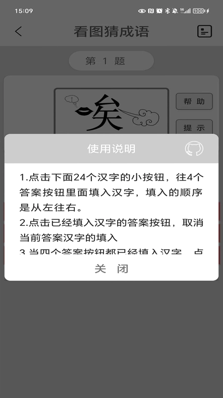 看图猜成语预览图