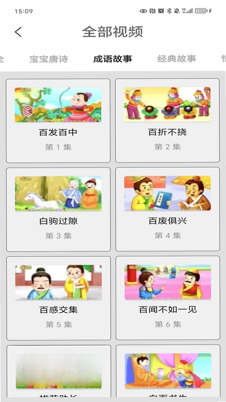 看图猜成语预览图