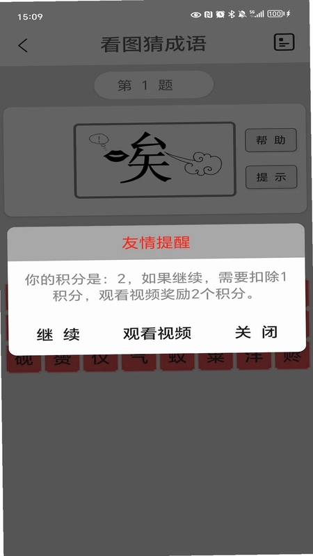 看图猜成语预览图