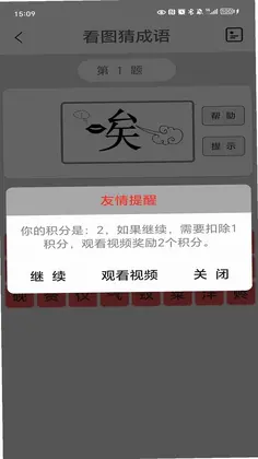 看图猜成语预览图