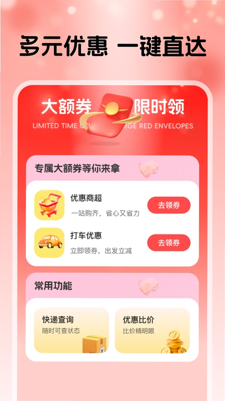 淘点优惠省钱券预览图