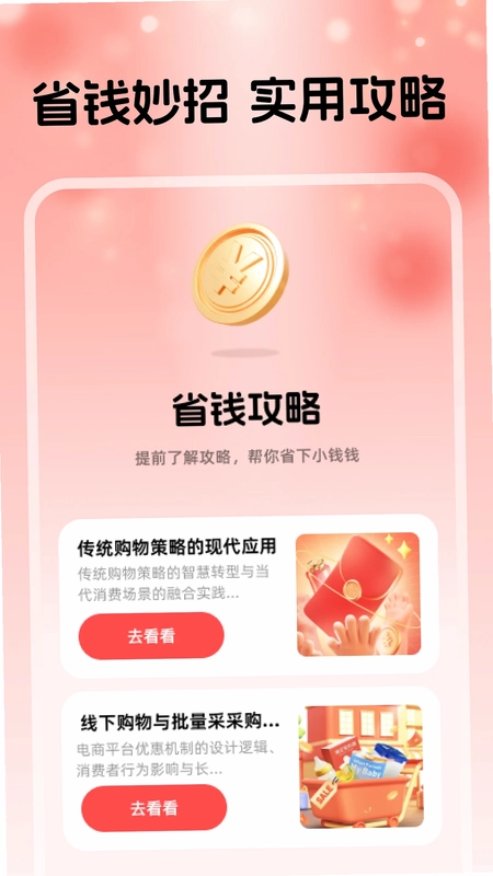 淘点优惠省钱券预览图