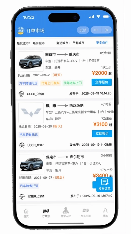 九洲易运汽车托运平台预览图