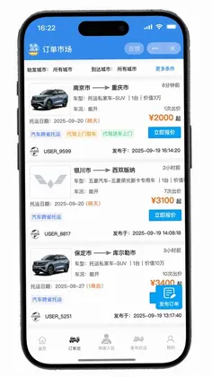 九洲易运汽车托运平台预览图