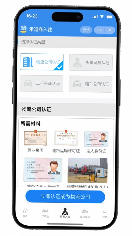 九洲易运汽车托运平台预览图