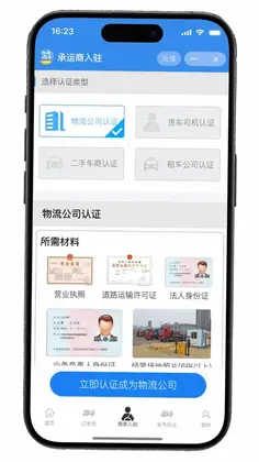九洲易运汽车托运平台预览图