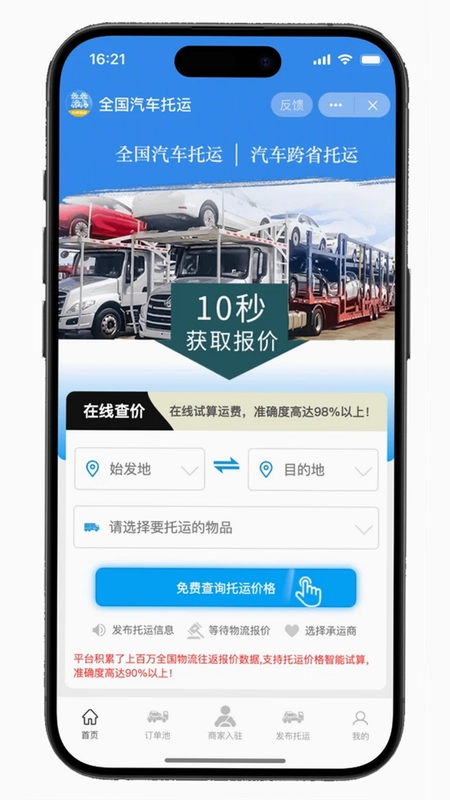 九洲易运汽车托运平台预览图