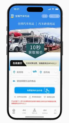 九洲易运汽车托运平台预览图