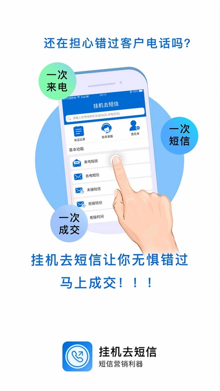 挂机去短信预览图