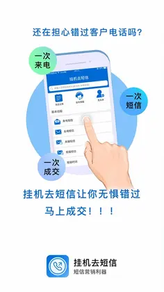 挂机去短信预览图