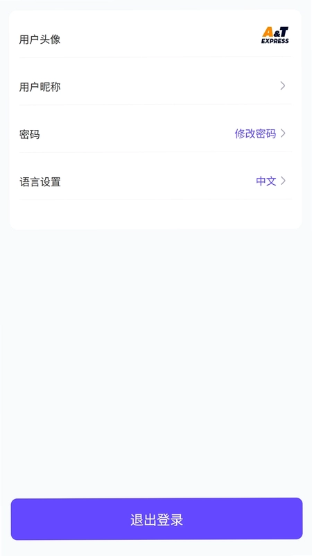 安通中越速运预览图