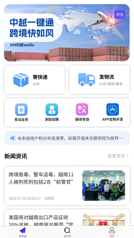 安通中越速运预览图
