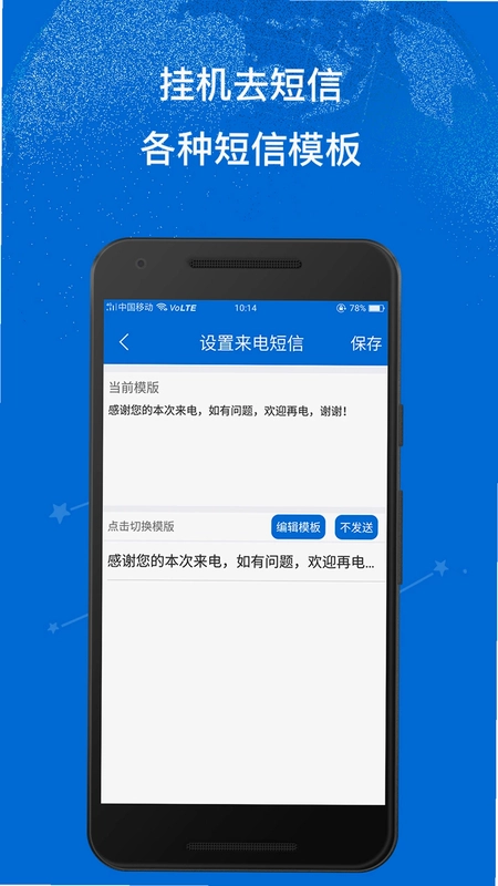 挂机去短信预览图