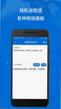 挂机去短信预览图