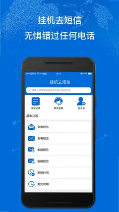 挂机去短信预览图