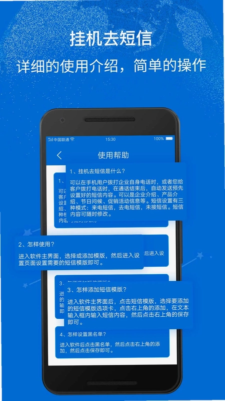 挂机去短信预览图