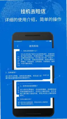 挂机去短信预览图