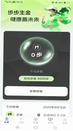 计步有福app预览图