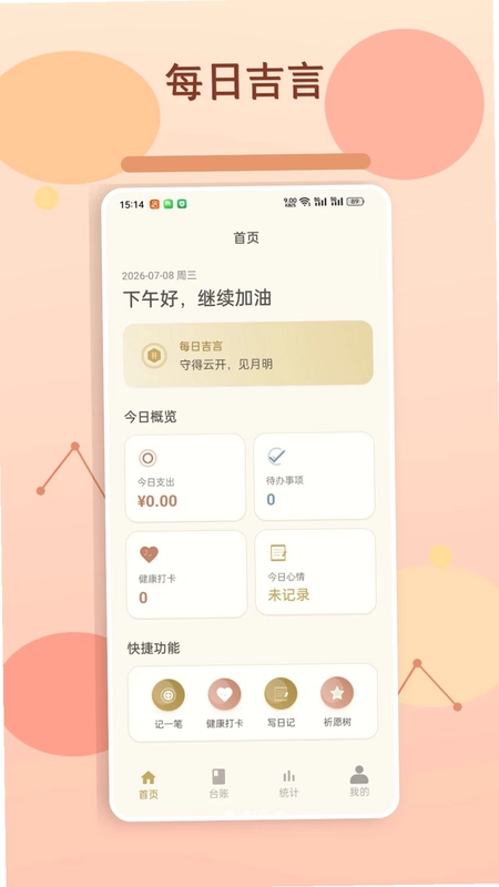 万事大吉祥预览图
