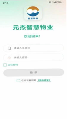 元杰智慧物业预览图