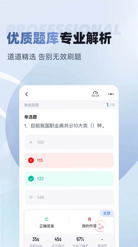 职业病诊断医师考试聚题库预览图