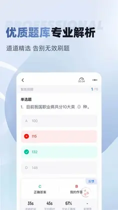 职业病诊断医师考试聚题库预览图